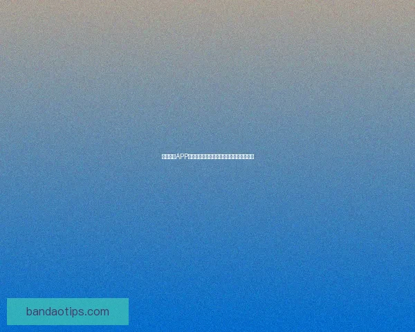 半岛体育APP免费下载最新官方版本体验全方位赛事资讯